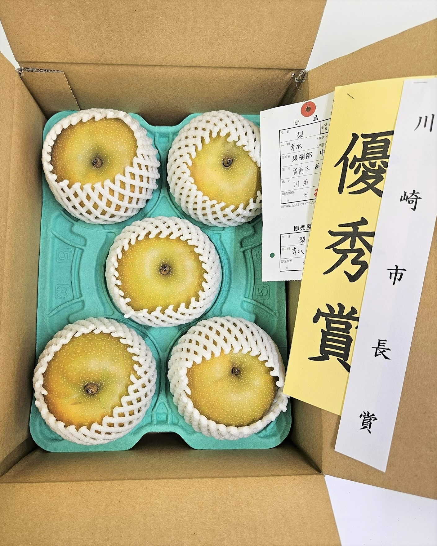 優秀賞の梨