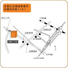 多摩生活環境事業所の画像