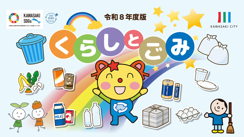 社会科副読本「くらしとごみ」