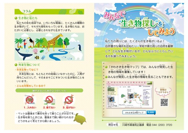 パンフレット表紙（みんなで”生き物探し”をしてみよう）