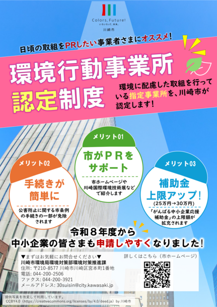 令和8(2026)年度環境行動事業所認定制度チラシ