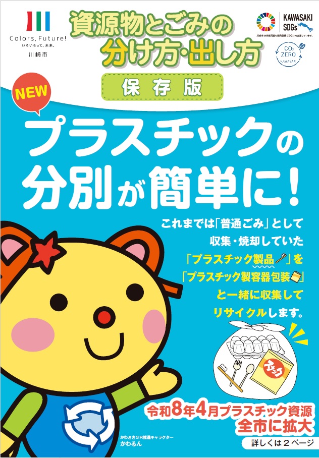 分け方出し方の表紙の画像