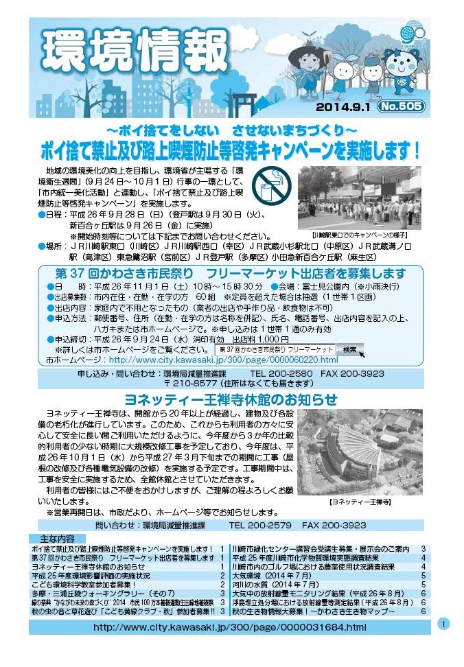 環境情報505号表紙画像