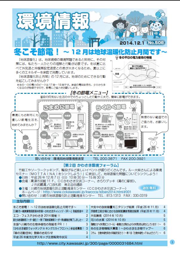 環境情報508号表紙画像