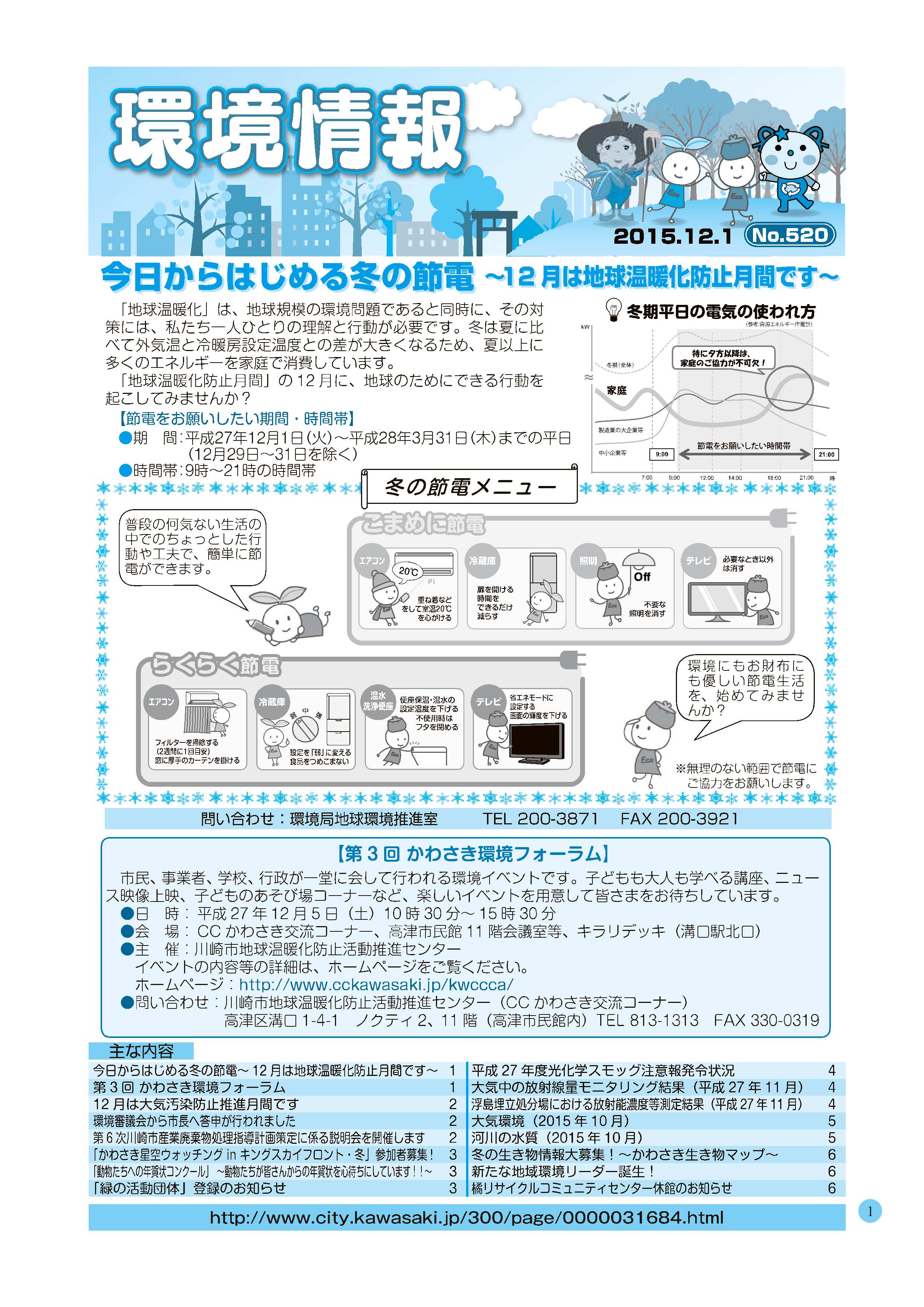 環境情報520号表紙画像