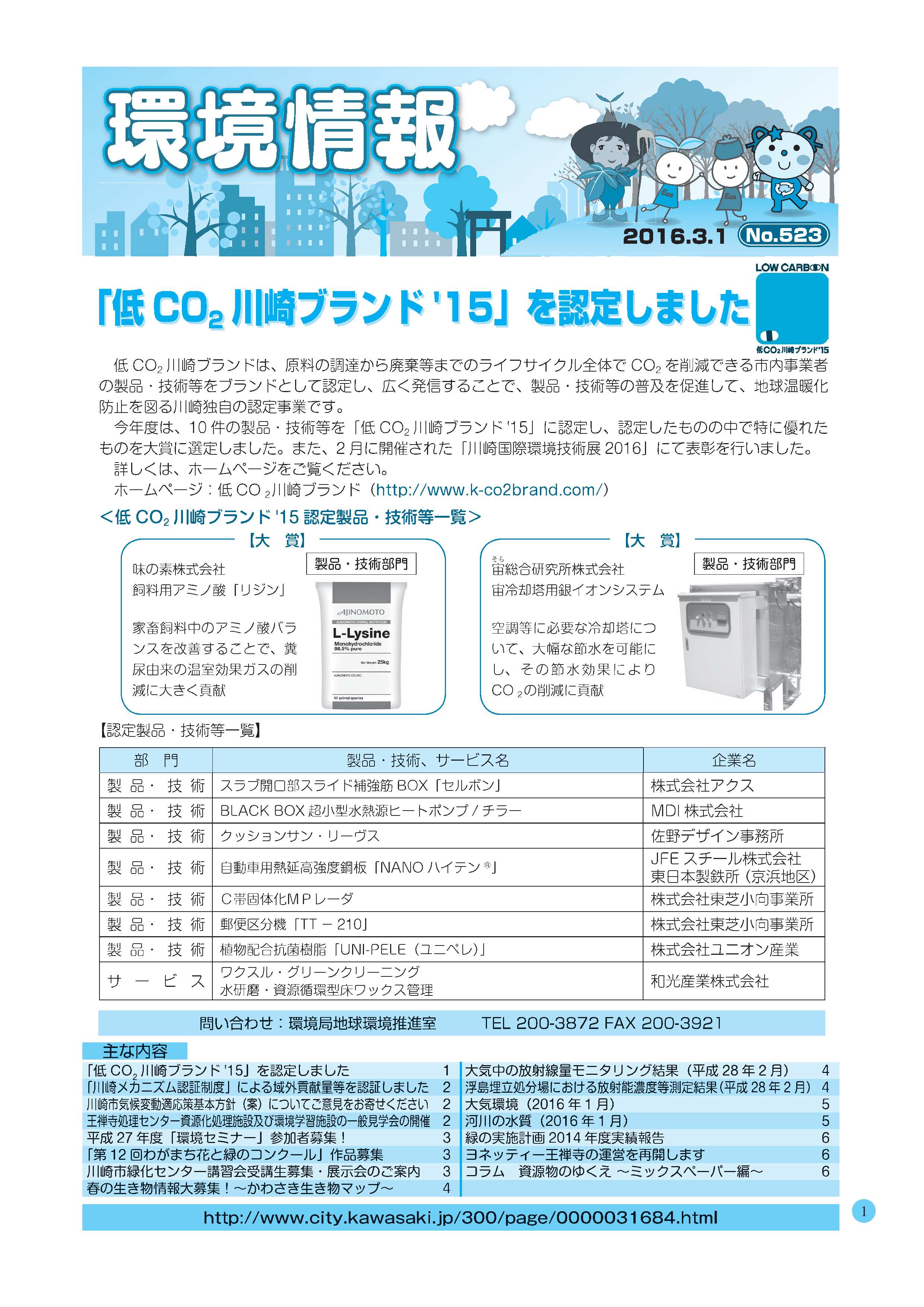 環境情報523号表紙画像