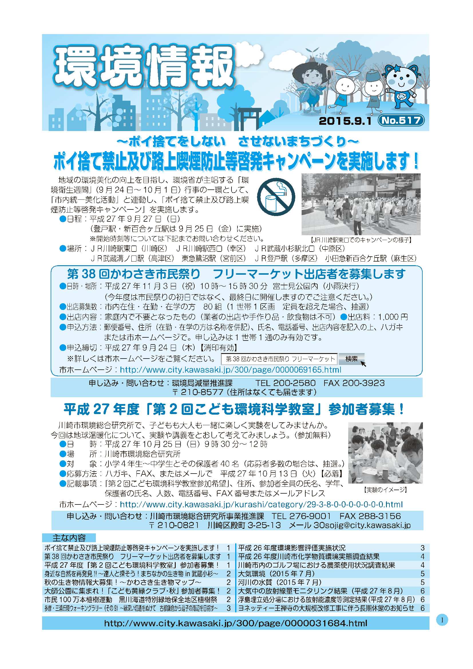 環境情報517号表紙画像