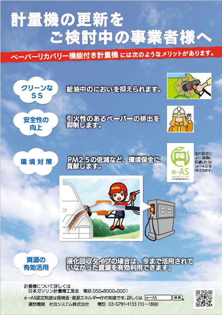 計量機の更新をご検討中の事業者様へ