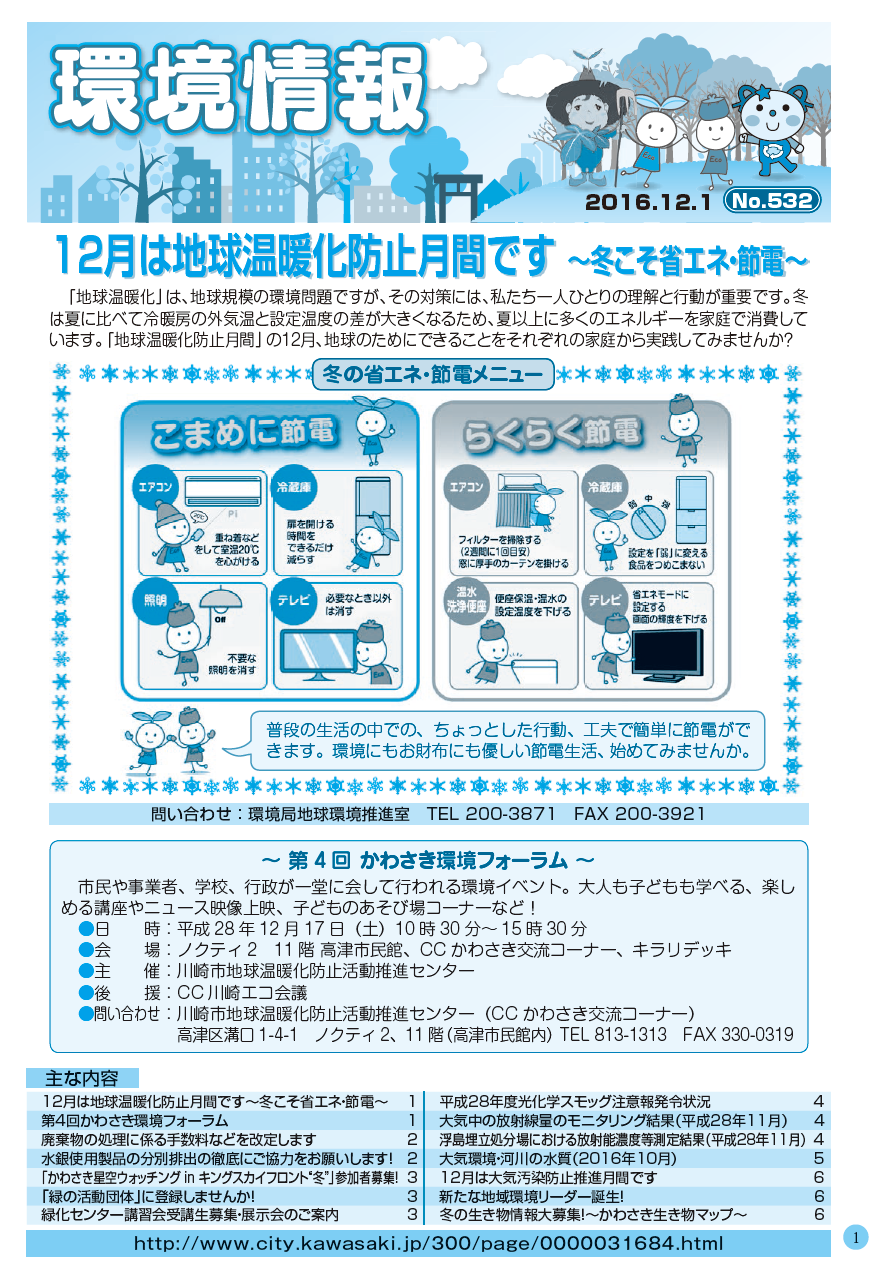 環境情報532号表紙画像