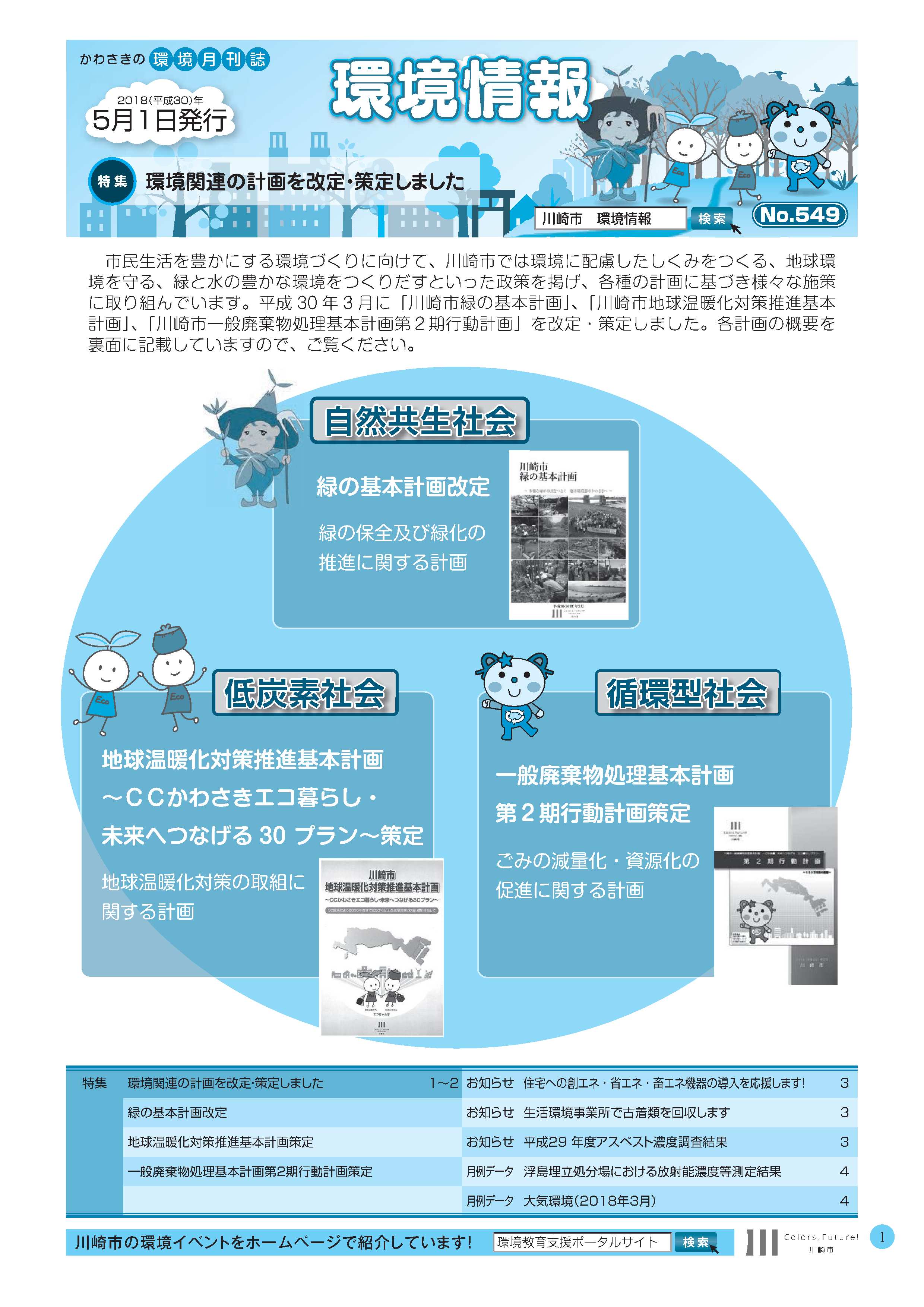 環境情報549号表紙画像