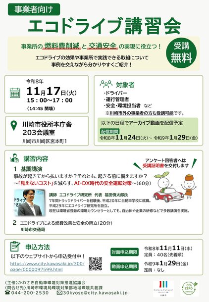 エコドライブ講習会のチラシ