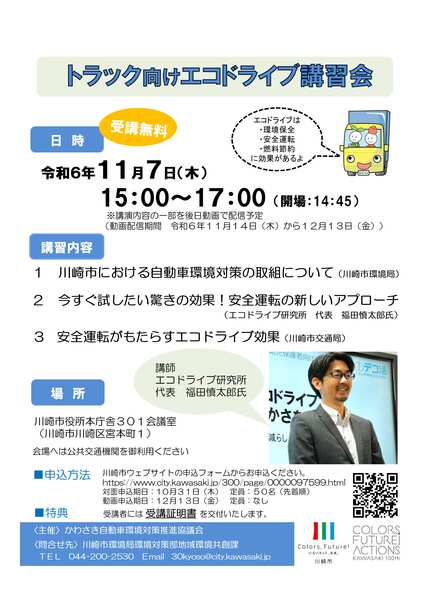 エコドライブ講習会の案内