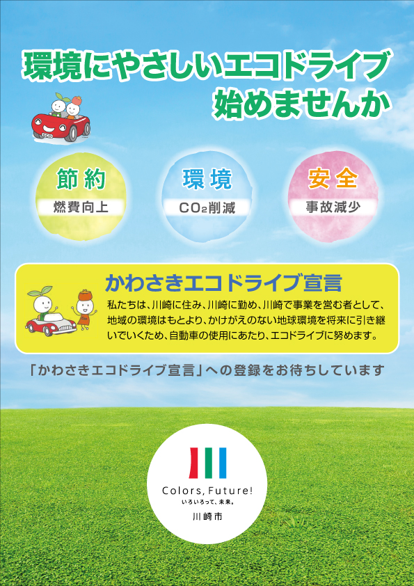 エコドライブリーフレット