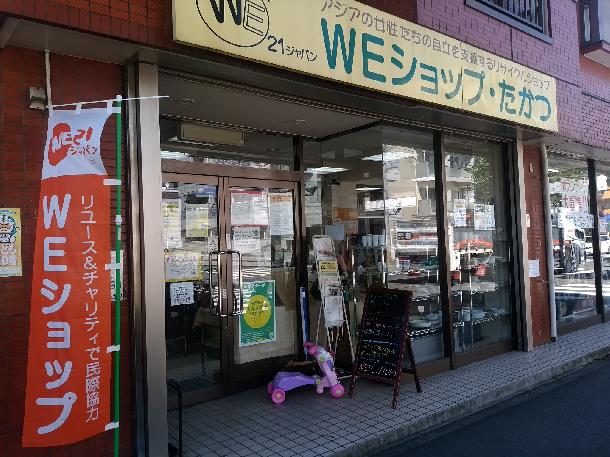 WE21ジャパン・たかつ写真