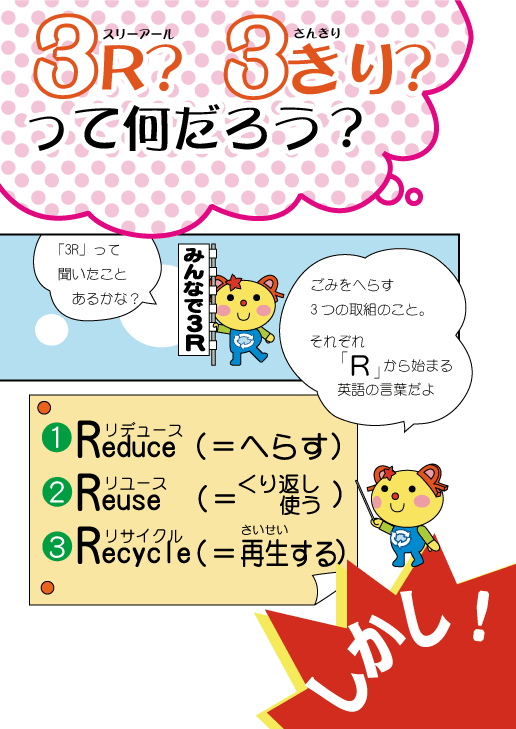 3Rて何だろう？