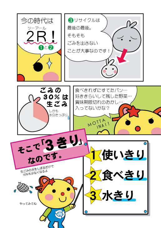 3きりって何だろう？