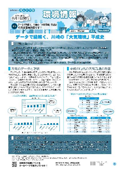 環境情報562号表紙画像