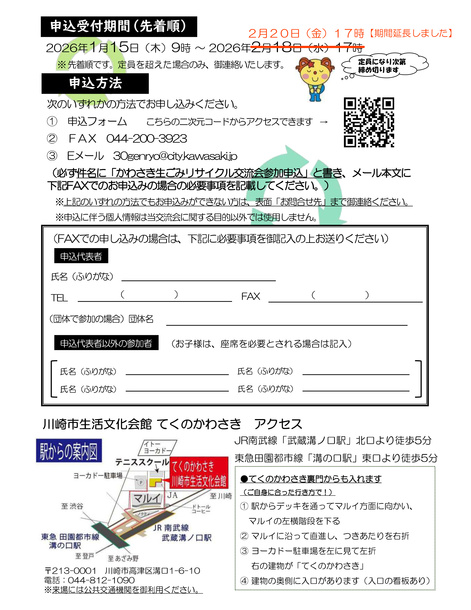 生ごみリサイクル交流会チラシ(裏)