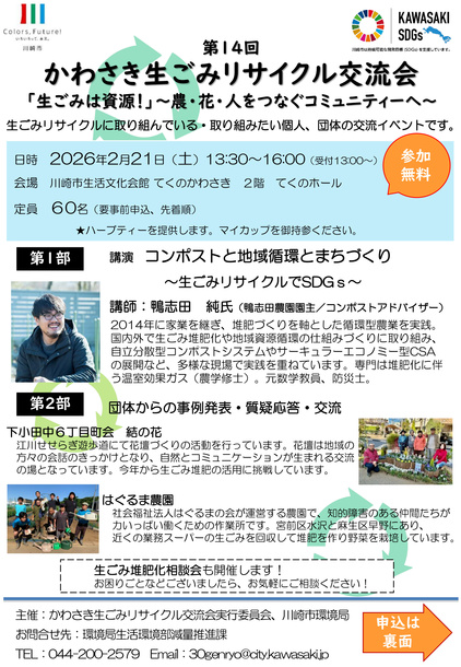 生ごみリサイクル交流会チラシ(表)