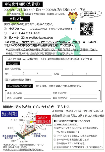 生ごみリサイクル交流会チラシ(裏)