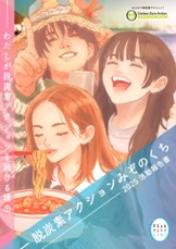 活動をまとめた冊子