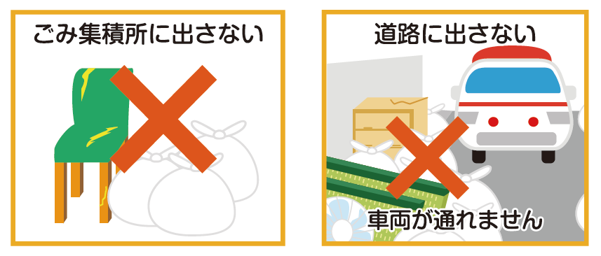 片付けごみの出し方