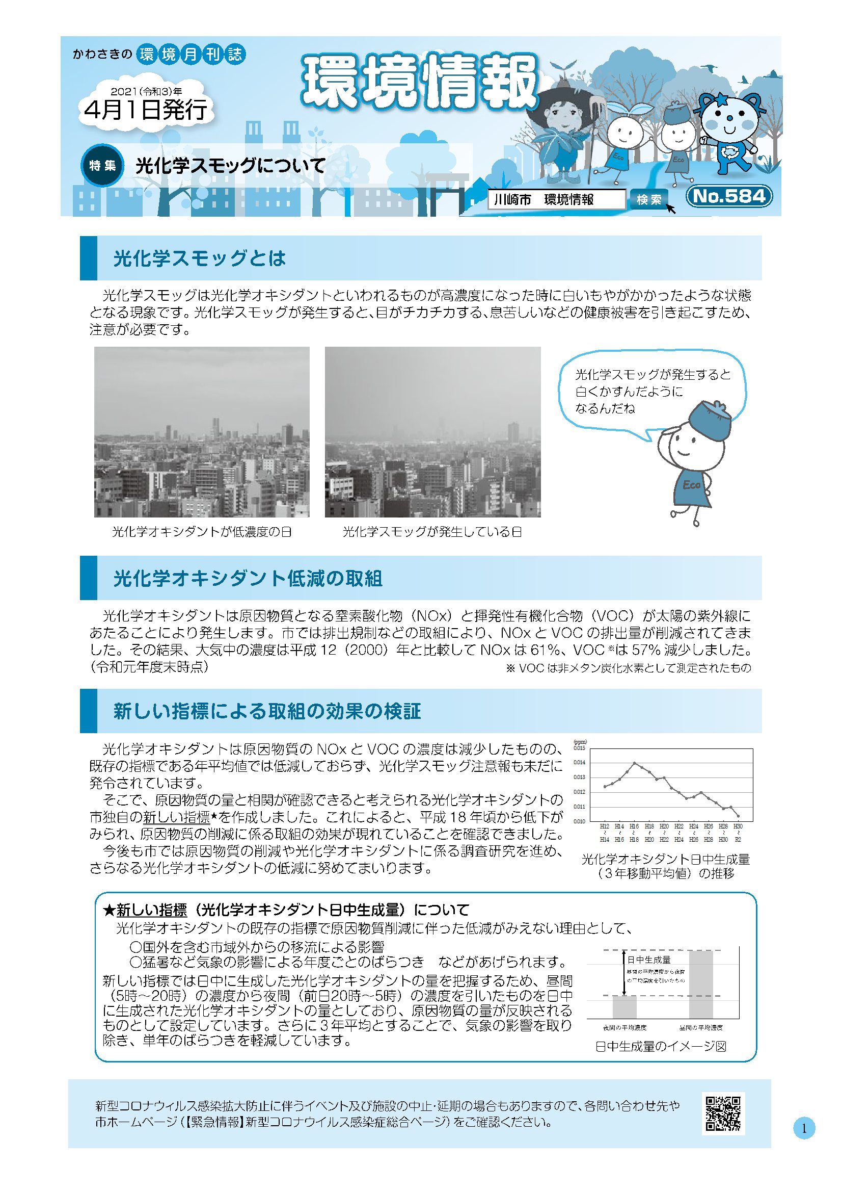 環境情報584号表紙画像