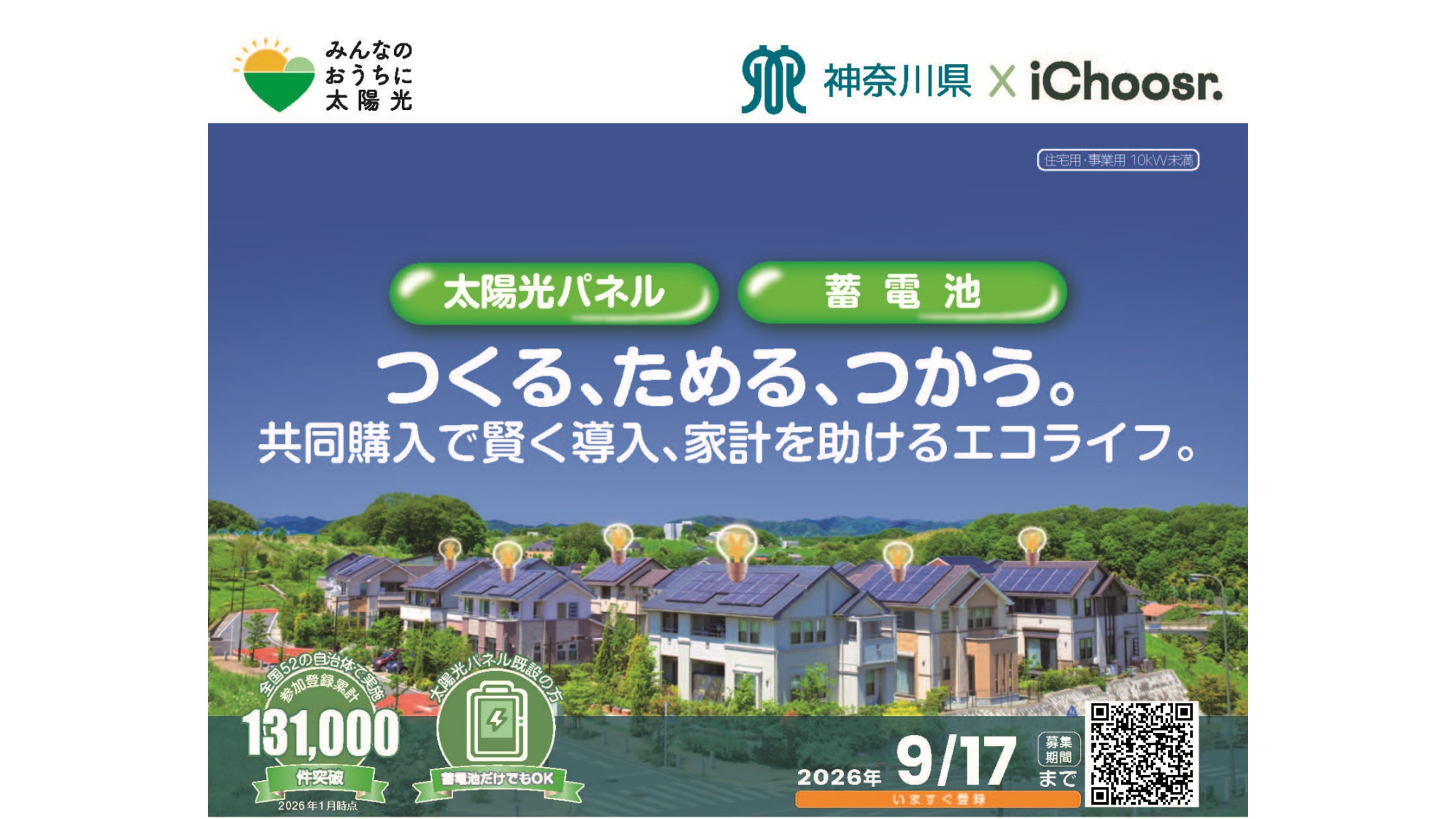 共同購入事業専用ページのバナー