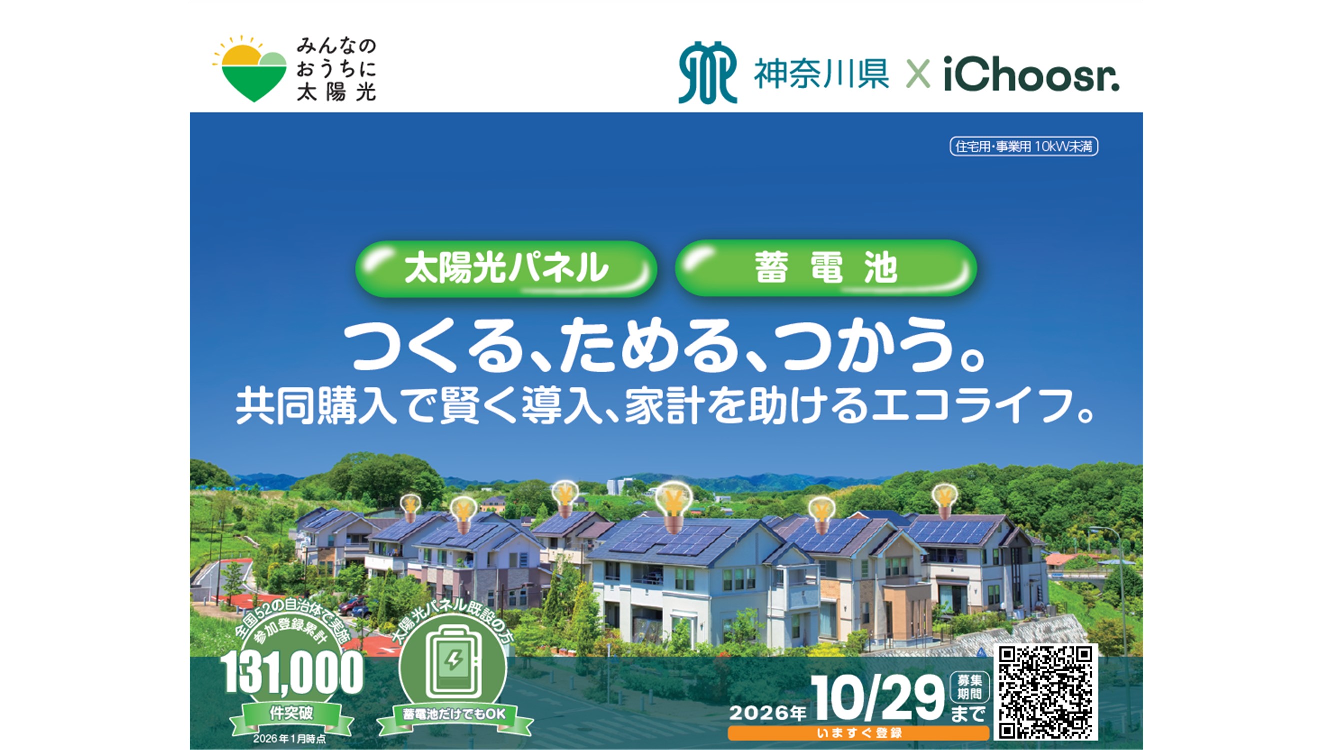 共同購入事業専用ページのバナー
