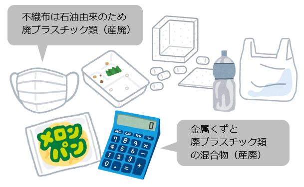 不織布マスクは石油由来なので産廃の廃プラスチック類