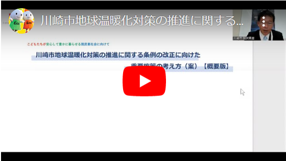 重要施策の考え方（案）の説明動画