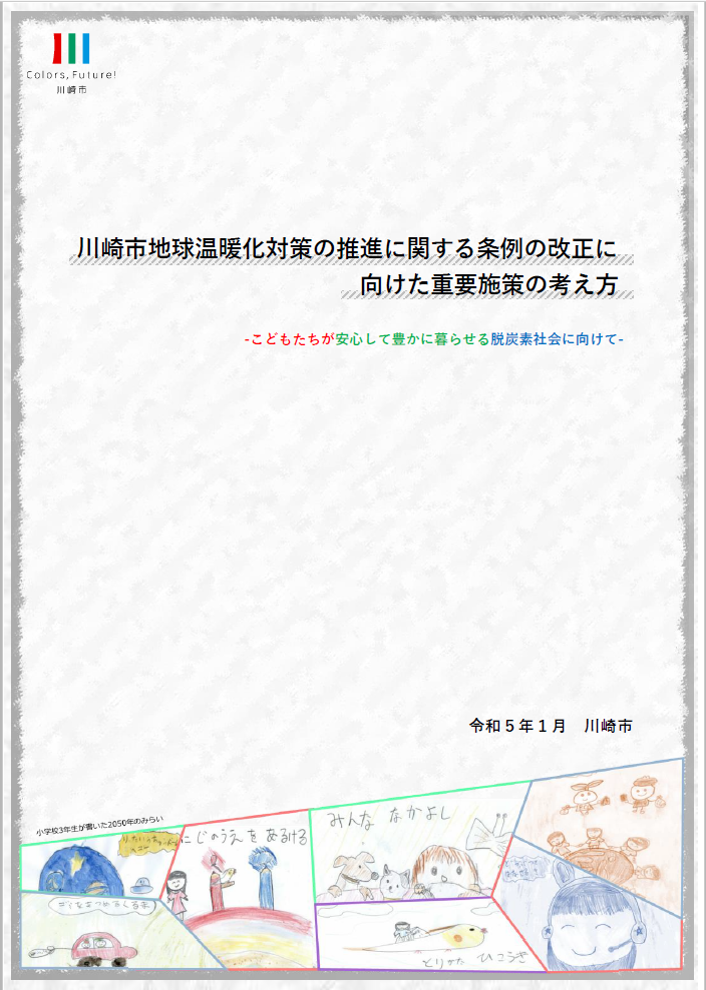 重要施策の考え方（案）の表紙