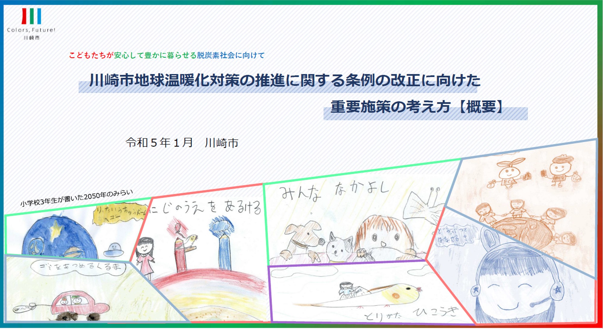 重要施策の考え方（案）に関する参考資料の表紙