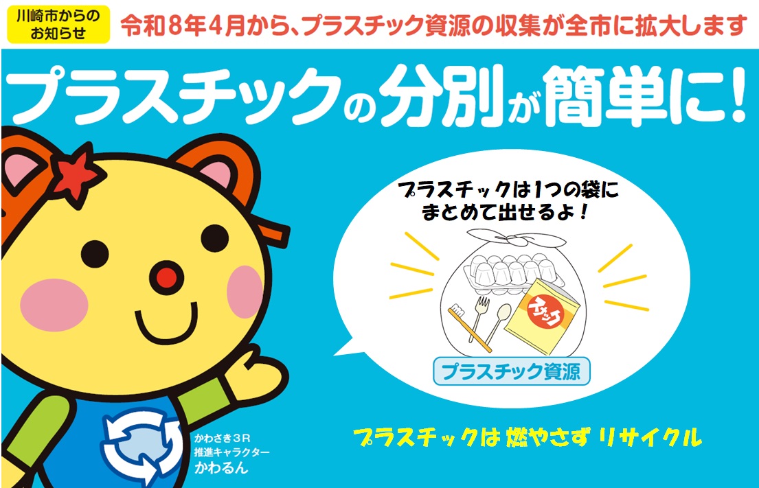 プラスチック資源収集開始をお知らせするイラスト