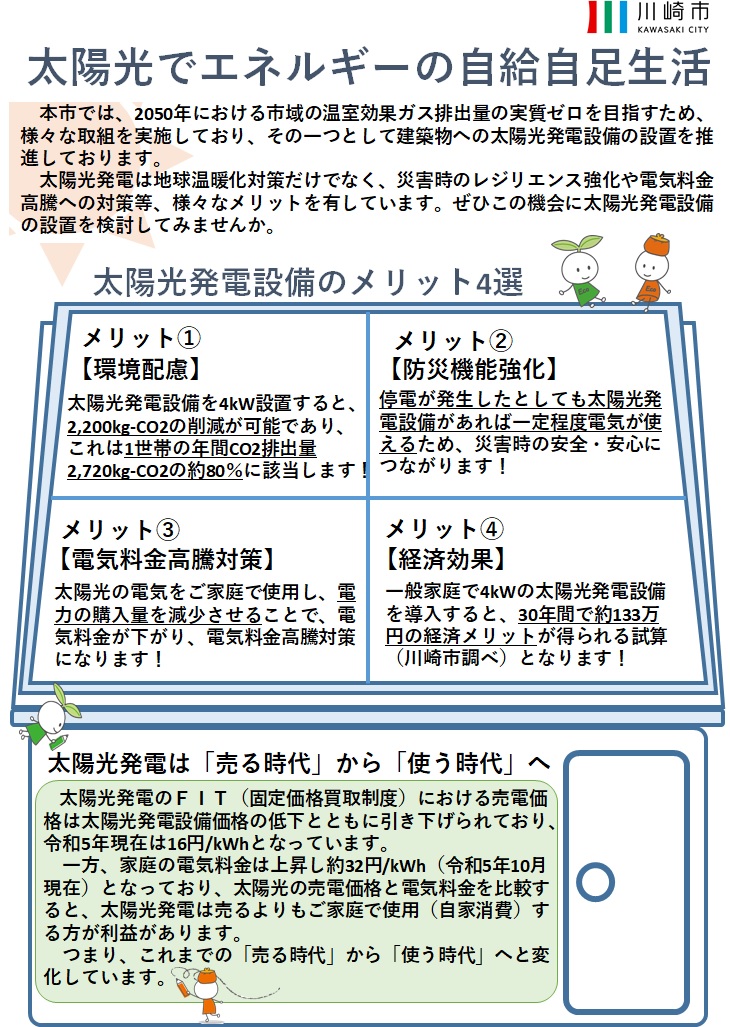 太陽光発電に関するリーフレット(1)