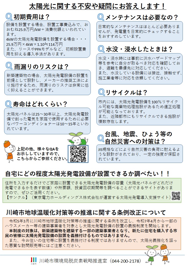 太陽光発電に関するリーフレット(2)