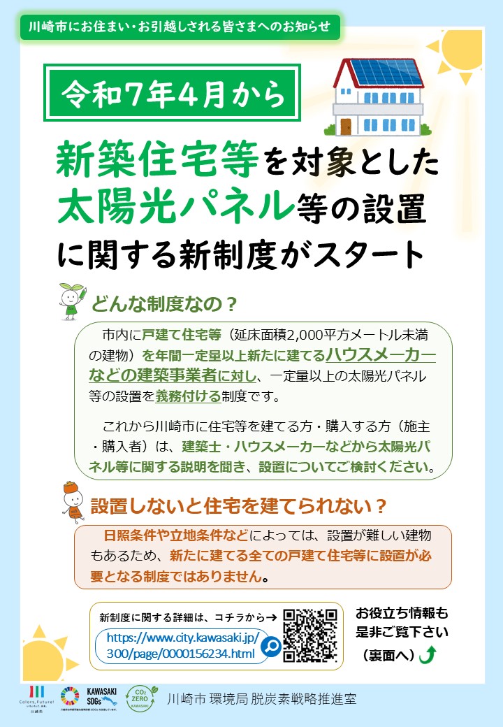 制度周知チラシ（特定建築事業者太陽光発電設備導入制度）