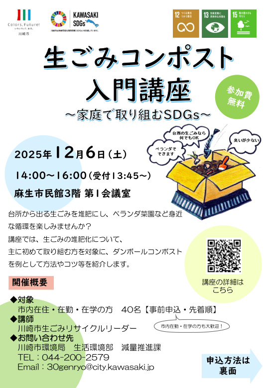 生ごみリサイクル講習会チラシ(表)