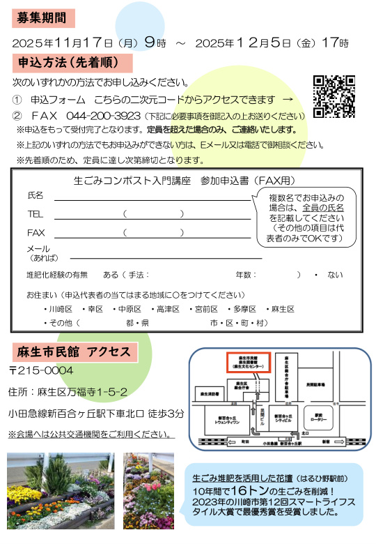 生ごみリサイクル講習会チラシ(裏)