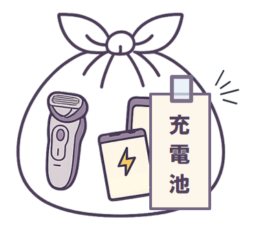 充電式電池を透明な袋に入れて貼り紙をしたイラスト