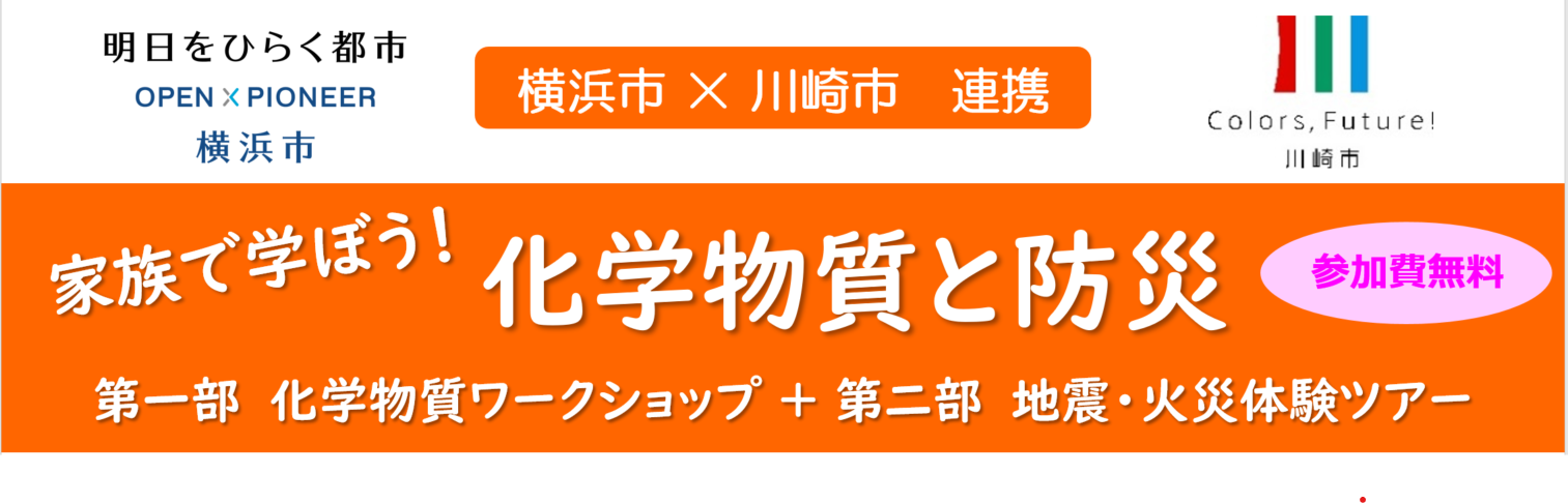 化学物質市民セミナー