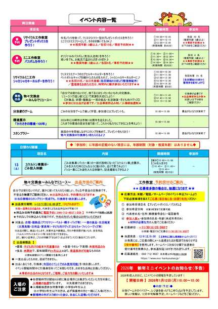 王禅寺エコ暮らし環境館『クリスマス環境教室』チラシ(裏)