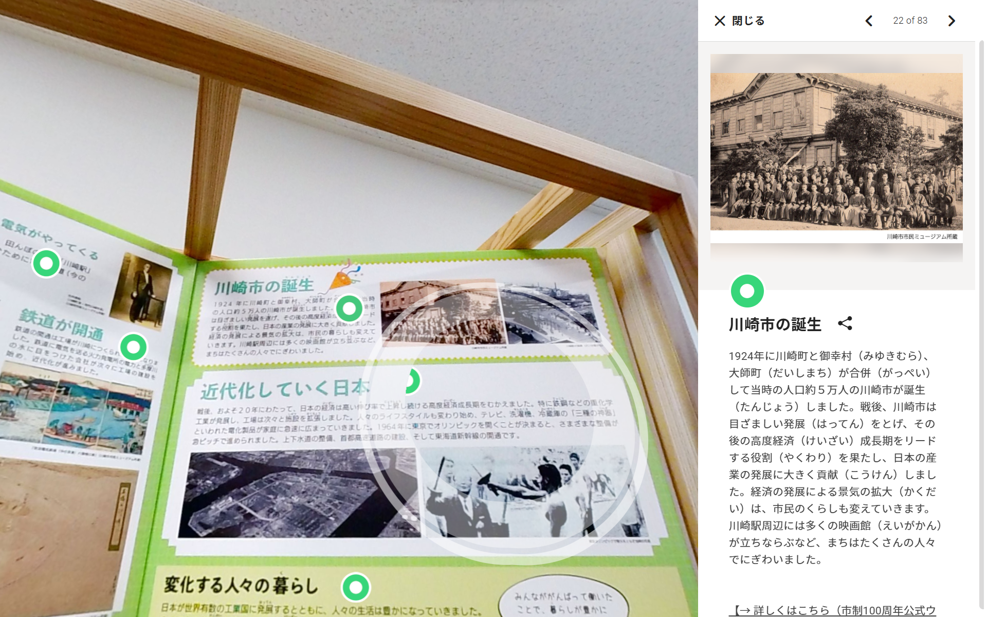 バーチャル展示室内展示詳細表示の画面