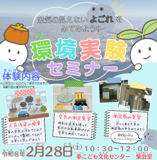 川崎市環境総合研究所第3回環境セミナー