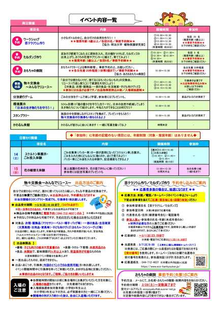 王禅寺エコ暮らし環境館『春の環境教室』チラシ（裏）