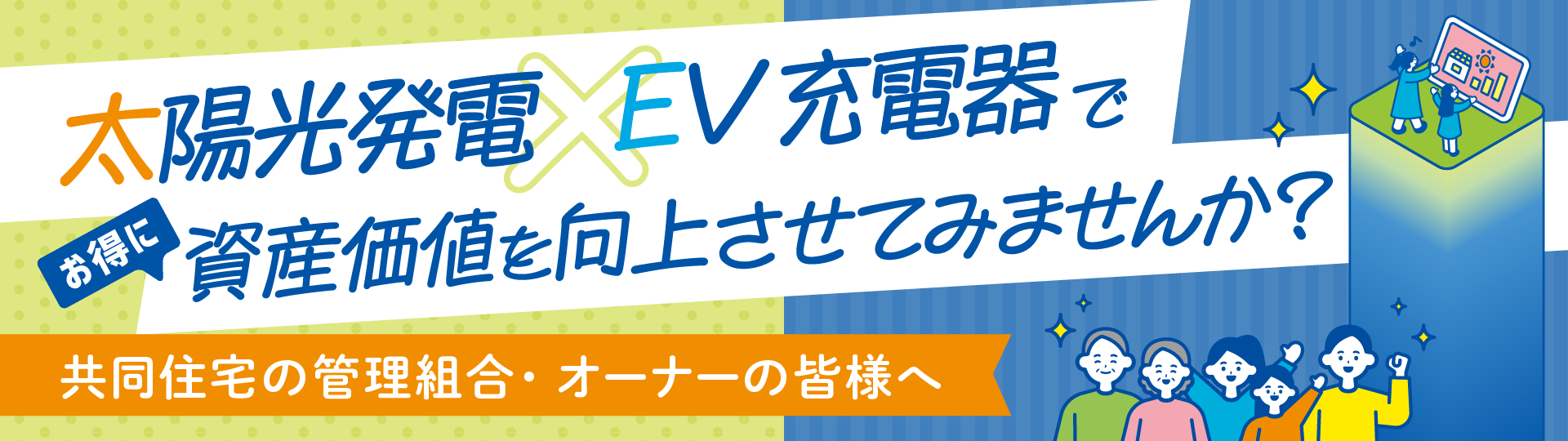 共同住宅向け補助金ご案内のアイキャッチ画像