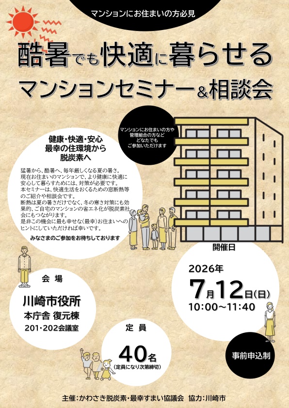 セミナーのチラシ画像1