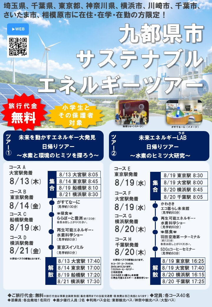 セミナーのチラシ画像