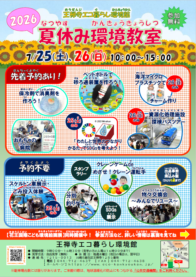 チラシ（表）