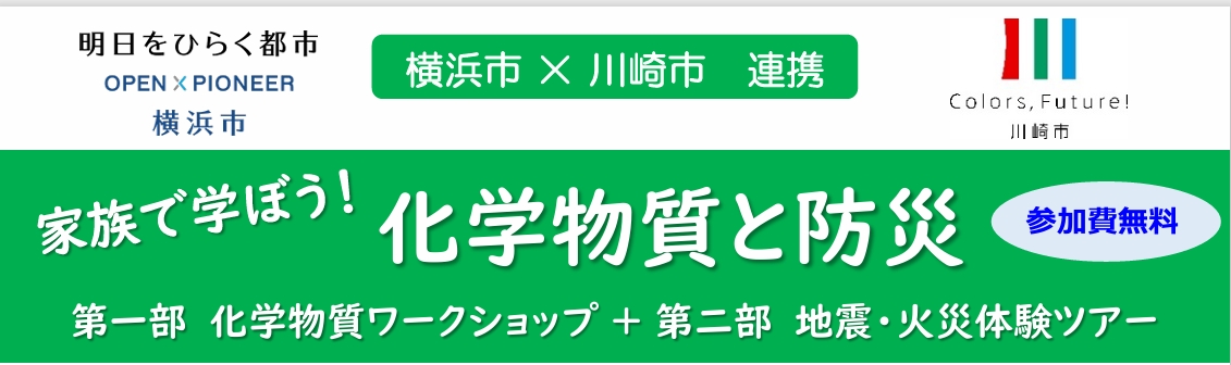 化学物質市民セミナー